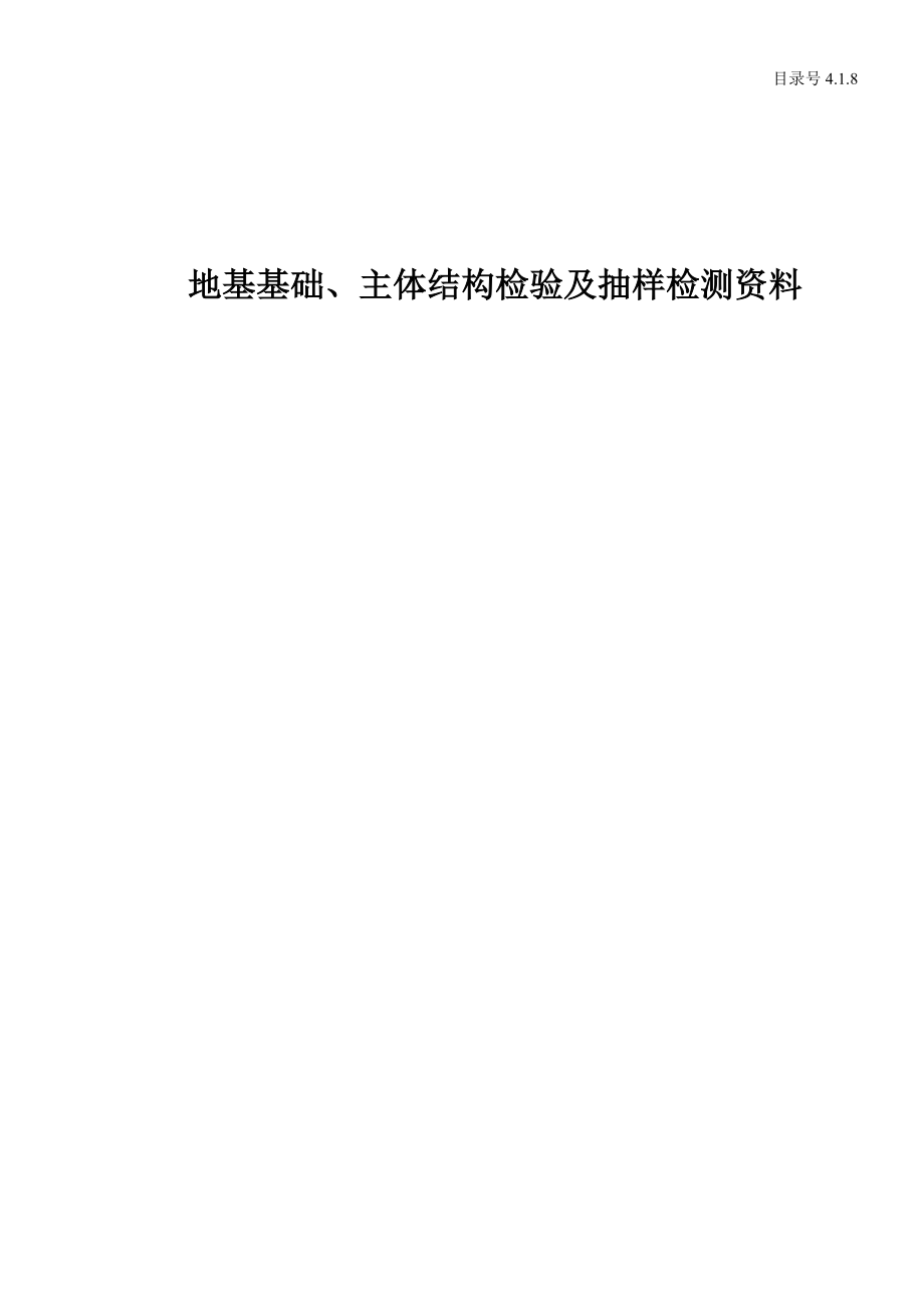 地基基础的核心作用与建造要点